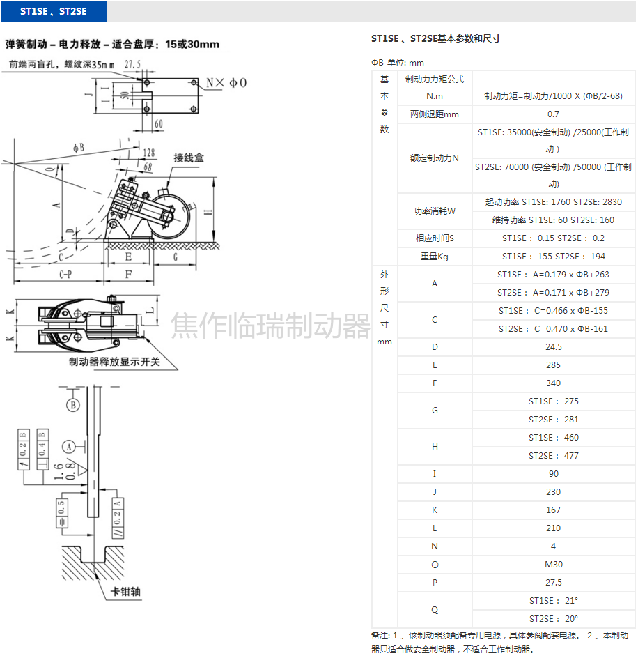 ST1SE，ST2SE電磁盤式制動器